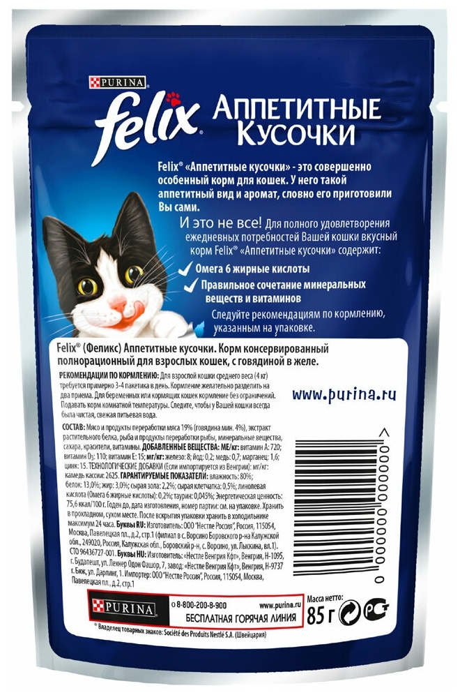 Картинка Корм для кошек PURINA Felix желе говядина 85 гр