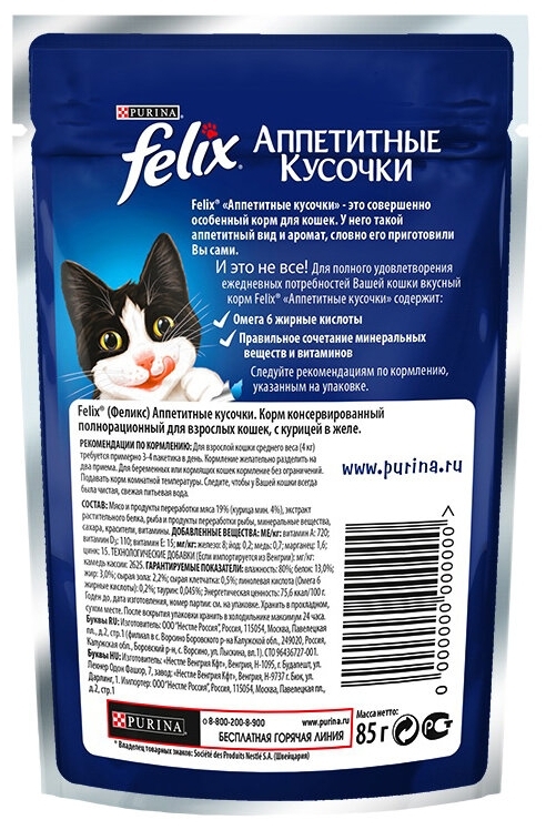 Картинка Корм для кошек PURINA Felix желе курица 85 гр