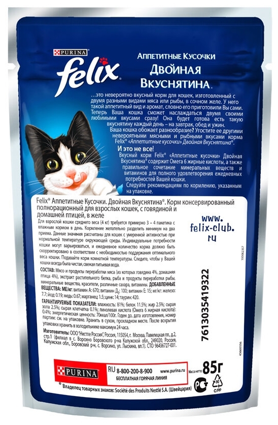 Корм для кошек PURINA Felix Двойной Вкус говядина/птица 85 гр Казахстан