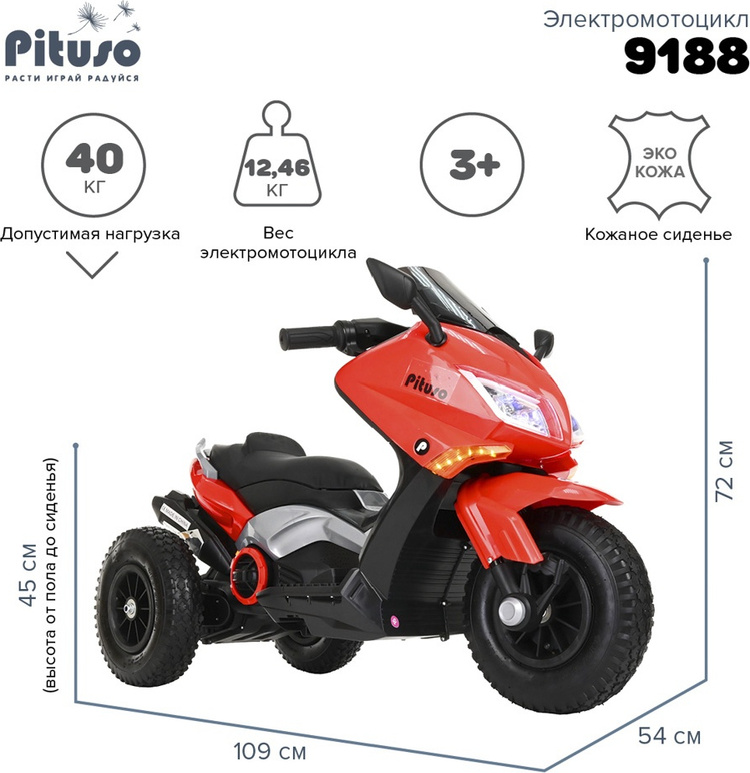 Купить Электромотоцикл PITUSO 9188-Red
