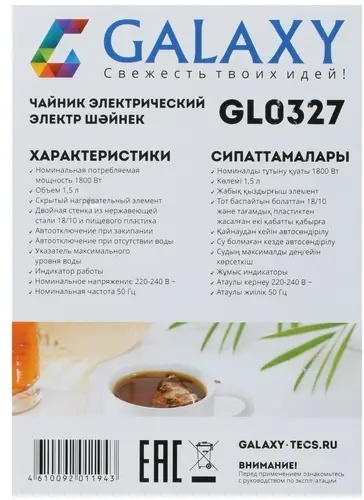 Цена Чайник GALAXY GL 0327 White