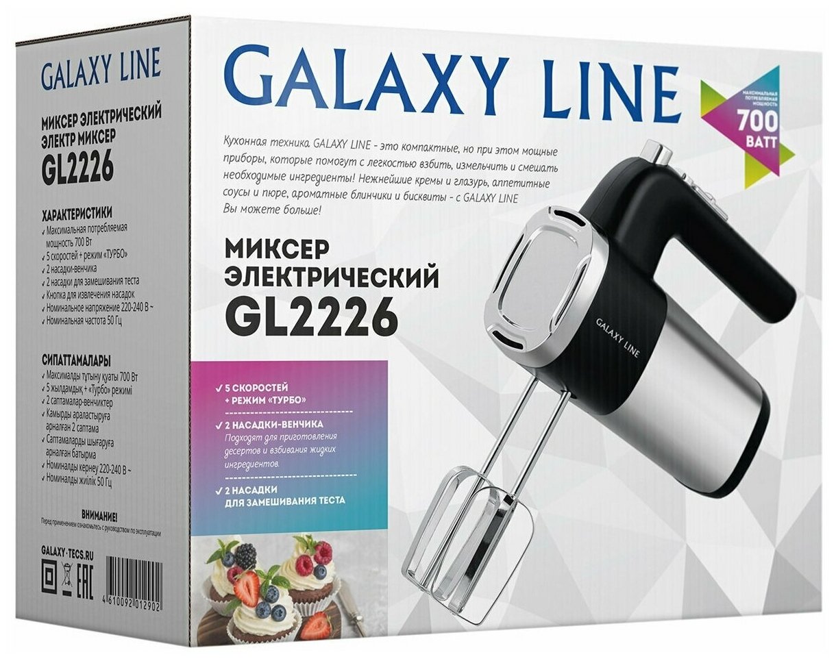 Миксер GALAXY LINE GL 2226 Казахстан