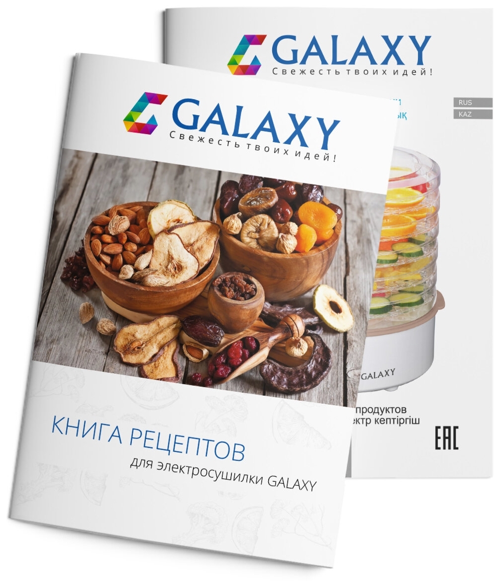 Сушилка для овощей и фруктов GALAXY GL 2637 Казахстан