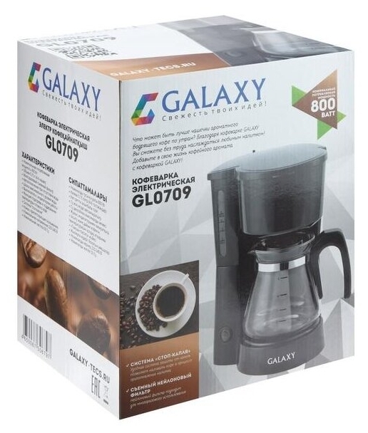 Кофеварка GALAXY GL 0709 Black Казахстан