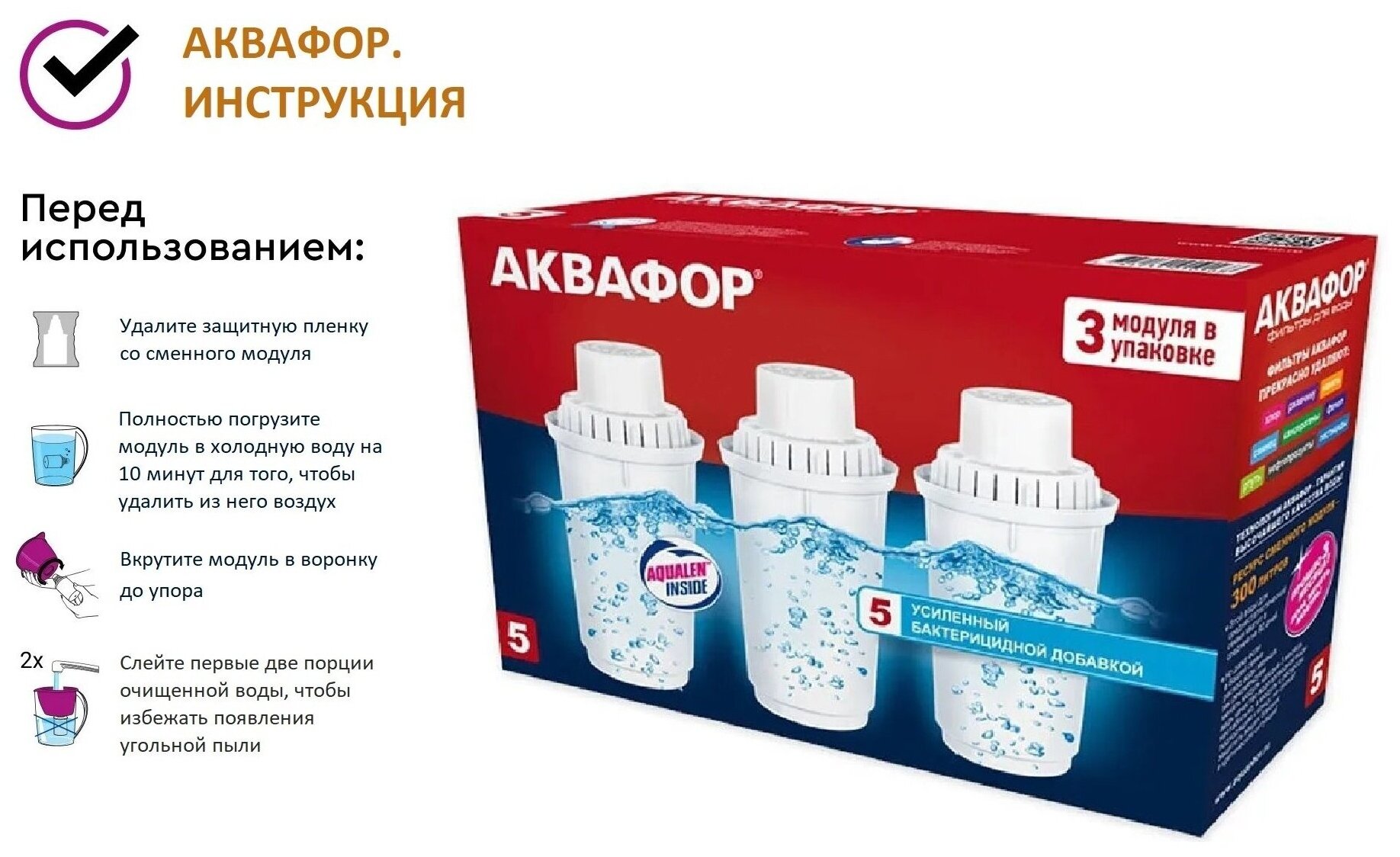 Модуль сменный фильтрующий АКВАФОР B100-5 Казахстан