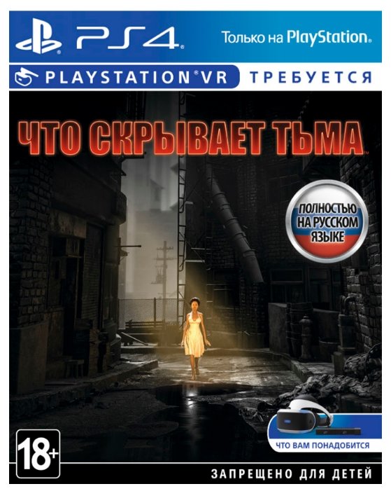 Игра для PS4 Here they Lie