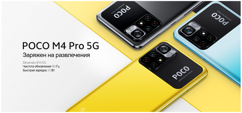 Смартфон XIAOMI Poco M4 Pro 6/128Gb Yellow Казахстан
