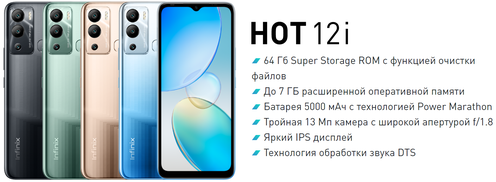 Смартфон INFINIX HOT12i 4/64Gb Green (X665B) Казахстан