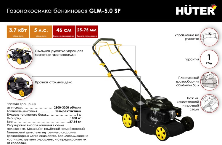 Газонокосилка HUTER GLM-5.0 SP Казахстан