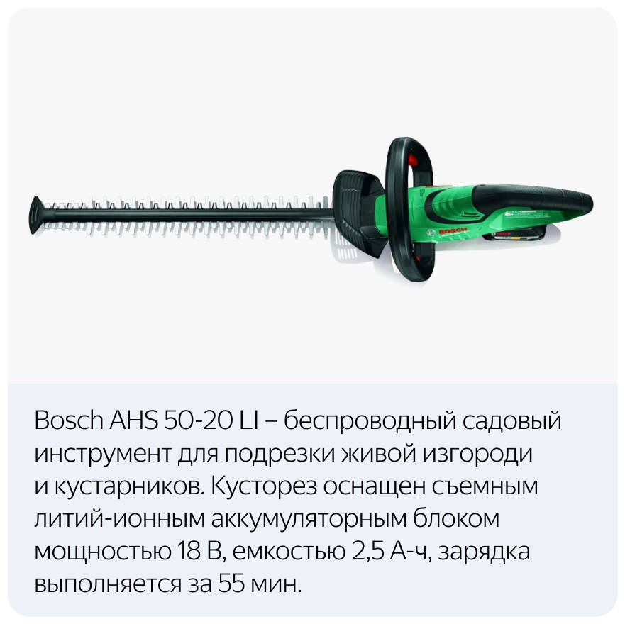 Кусторез BOSCH AHS 50-20 Li (0600849F00) Казахстан