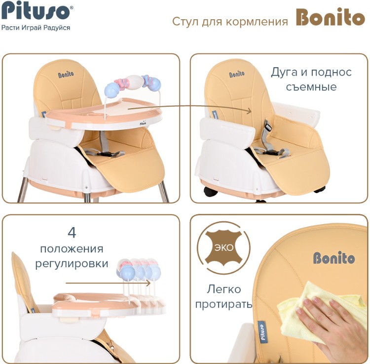 Стульчики для кормления PITUSO Bonito Beige/Бежевый HN-SC600-beige заказать