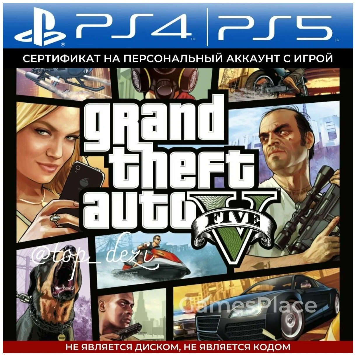 Фото Игра для PS5 Grand Theft Auto V