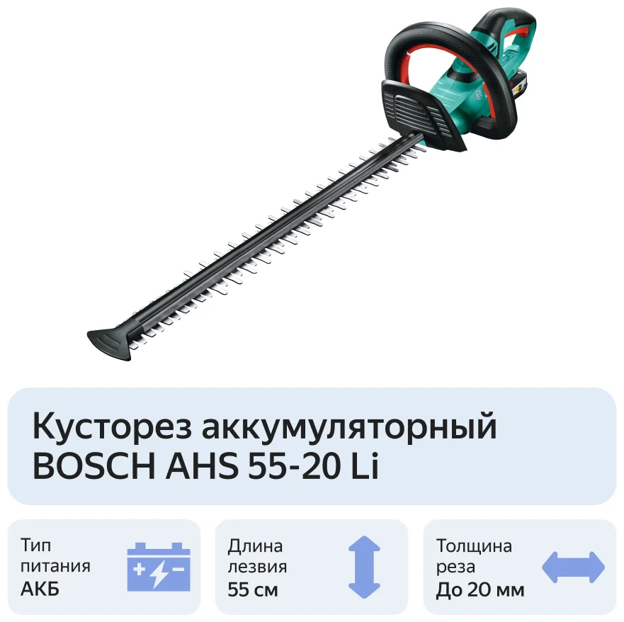 Цена Кусторез BOSCH AHS 55-20 Li (0600849G00)